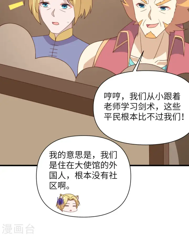 漫画《从今天开始当城主》第332话第42张图
