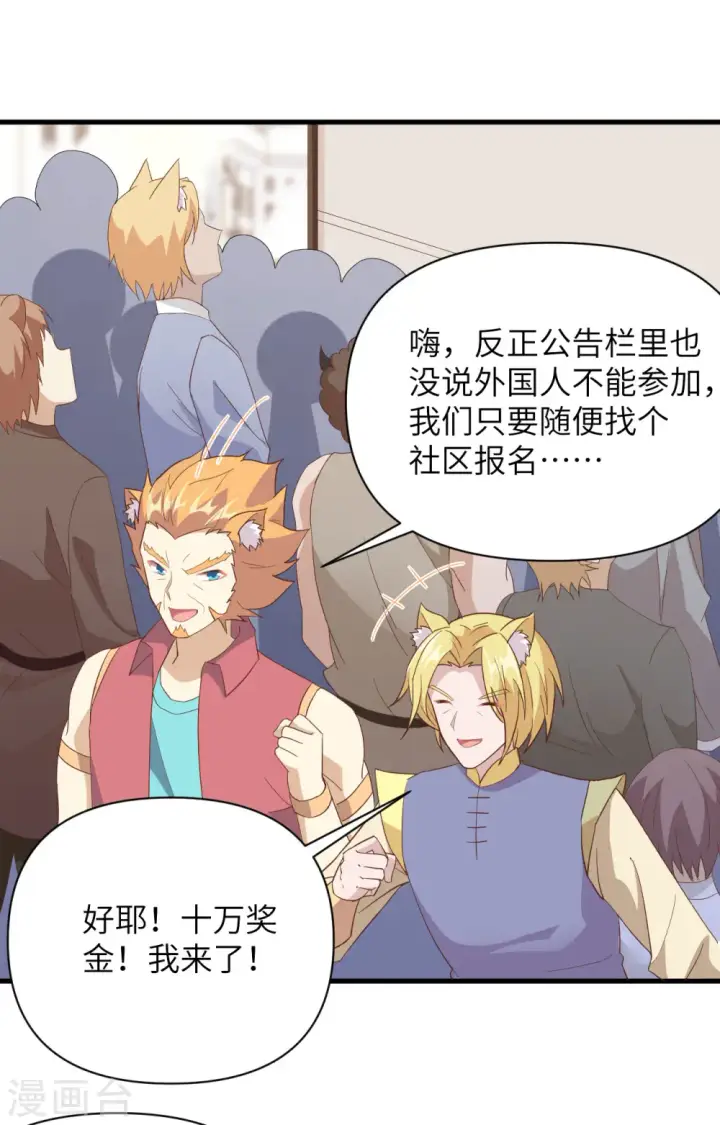 漫画《从今天开始当城主》第332话第43张图