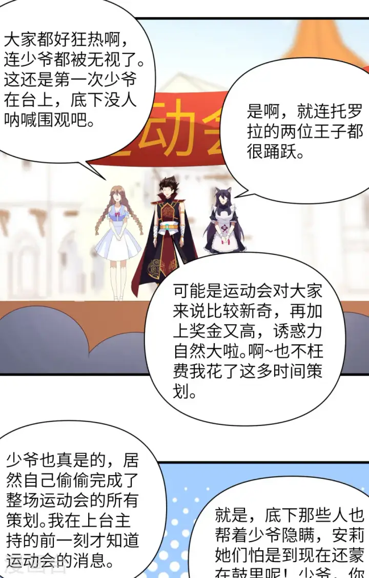漫画《从今天开始当城主》第332话第44张图