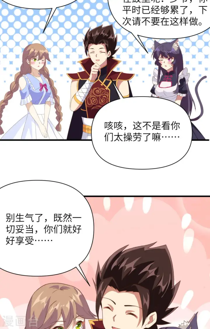 漫画《从今天开始当城主》第332话第45张图