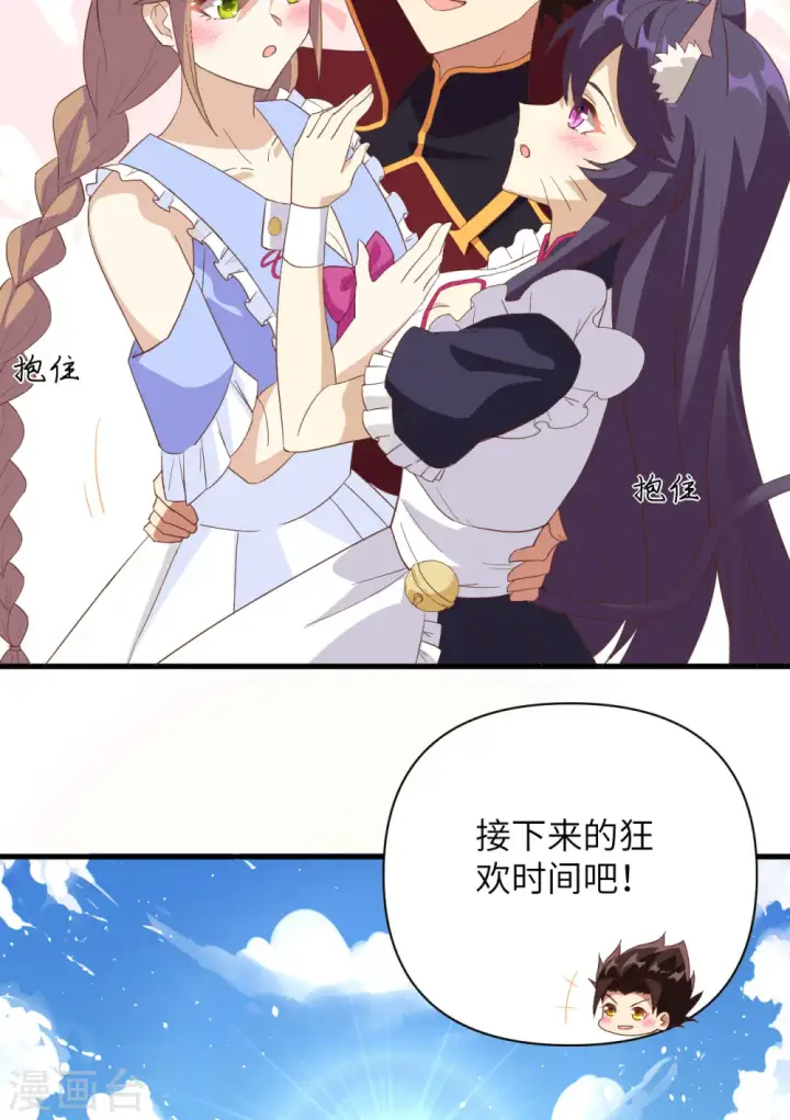漫画《从今天开始当城主》第332话第46张图
