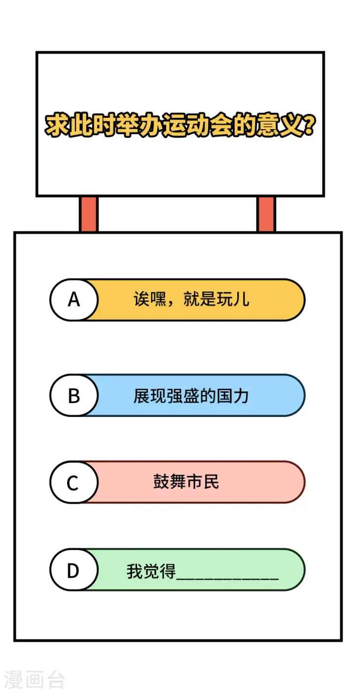漫画《从今天开始当城主》第332话第49张图
