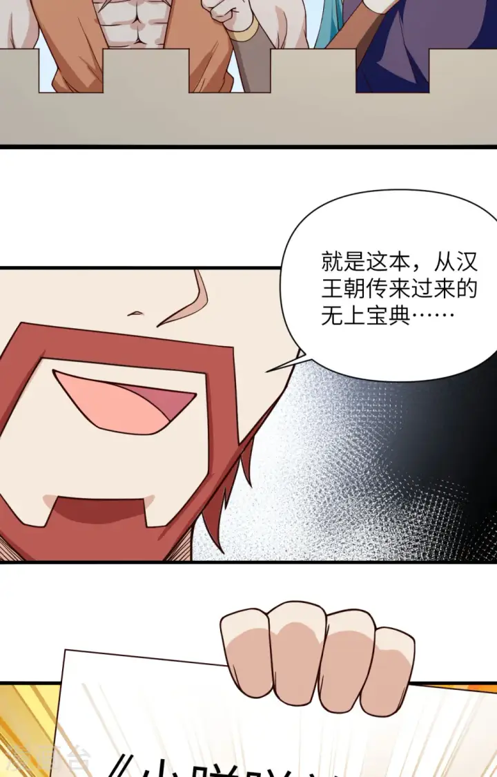 漫画《从今天开始当城主》第332话第5张图
