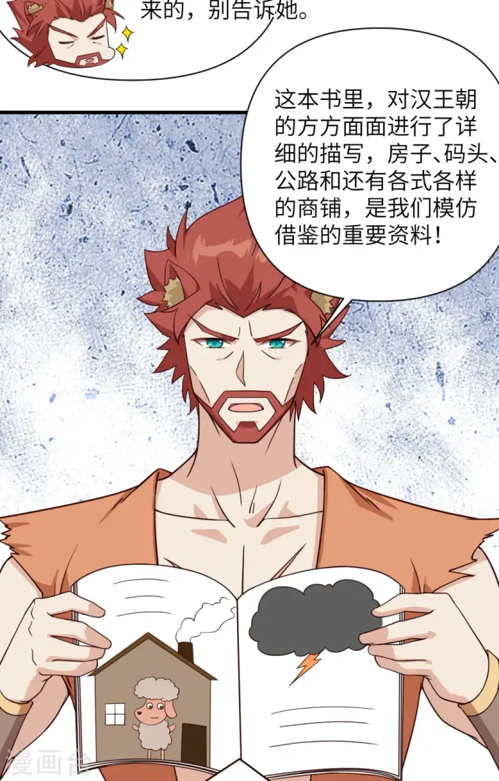 漫画《从今天开始当城主》第332话第7张图