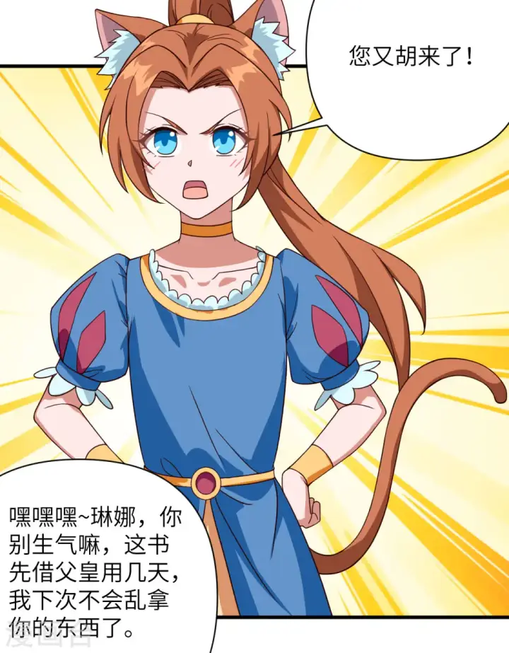 漫画《从今天开始当城主》第332话第9张图