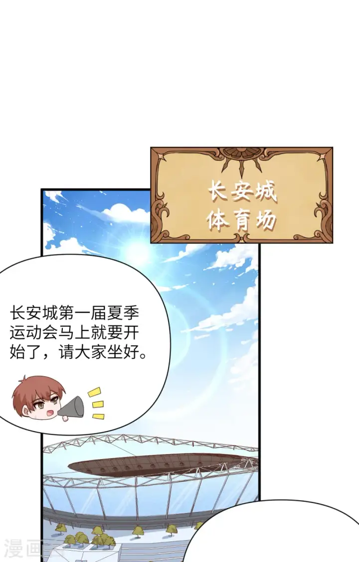 漫画《从今天开始当城主》第333话第2张图