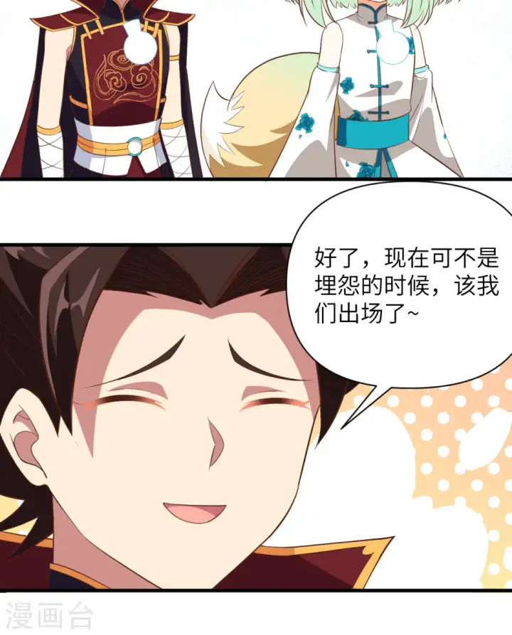 漫画《从今天开始当城主》第333话第21张图
