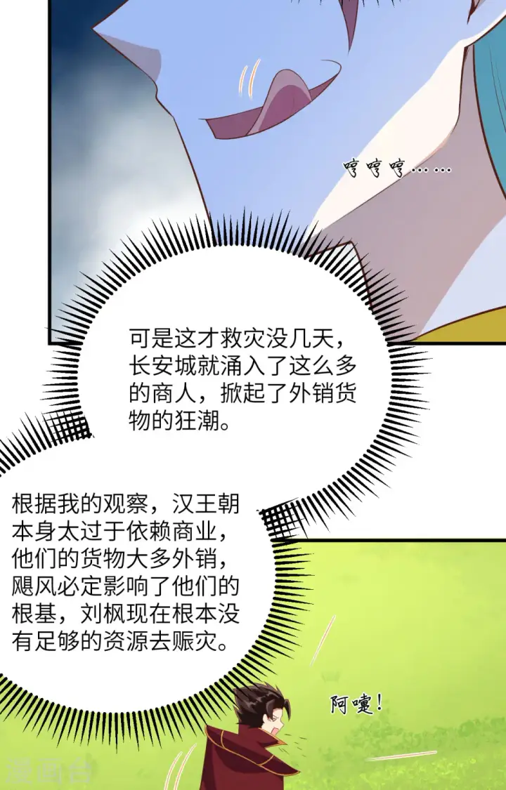 漫画《从今天开始当城主》第333话第29张图