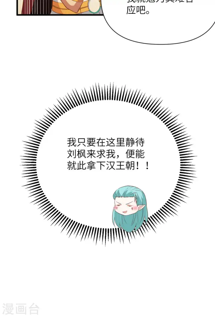 漫画《从今天开始当城主》第333话第32张图
