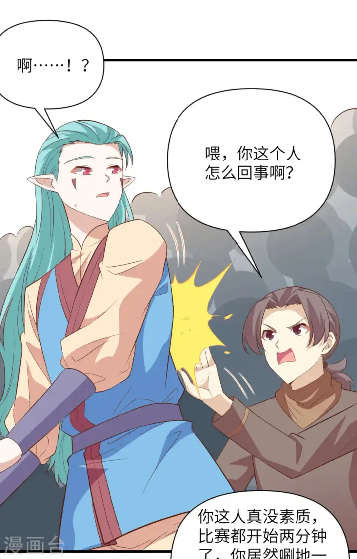 漫画《从今天开始当城主》第333话第33张图