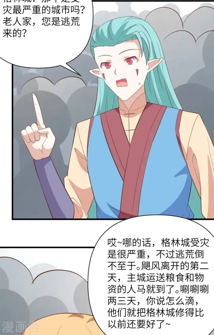 漫画《从今天开始当城主》第333话第37张图