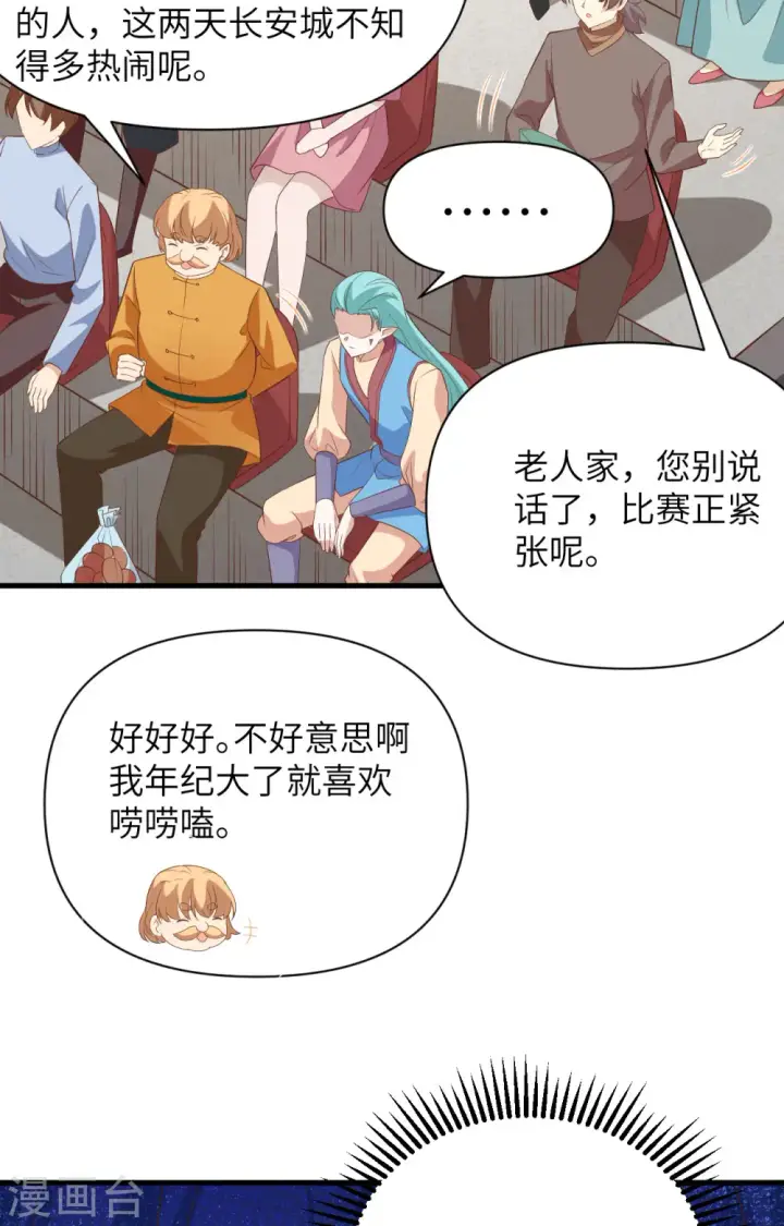 漫画《从今天开始当城主》第333话第39张图