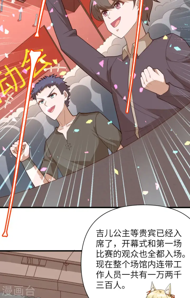 漫画《从今天开始当城主》第333话第4张图