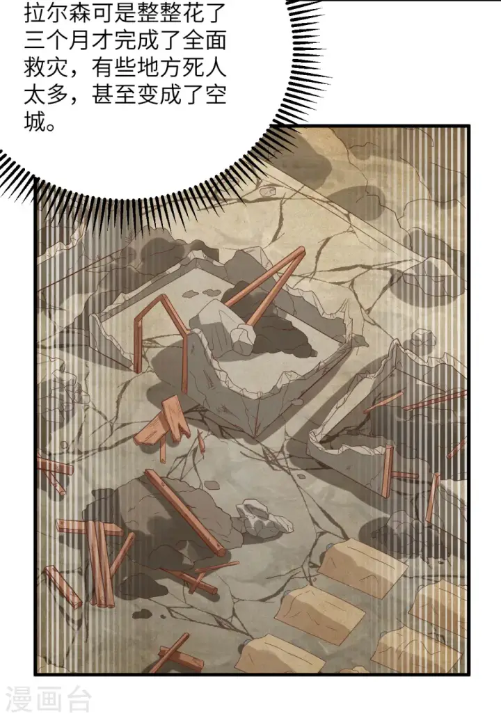 漫画《从今天开始当城主》第333话第41张图