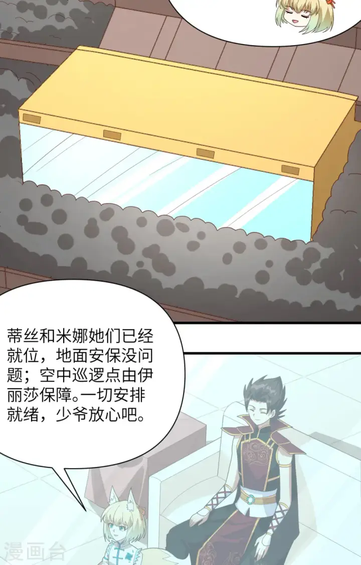 漫画《从今天开始当城主》第333话第5张图