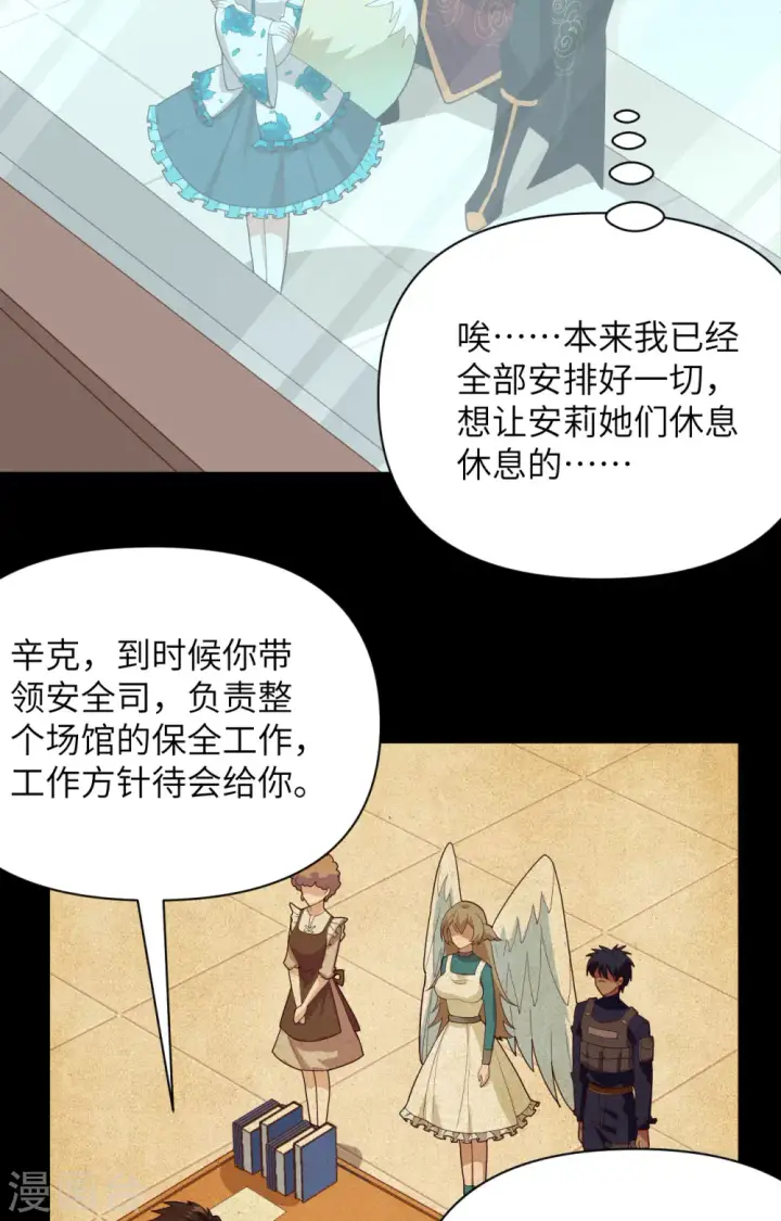 漫画《从今天开始当城主》第333话第6张图
