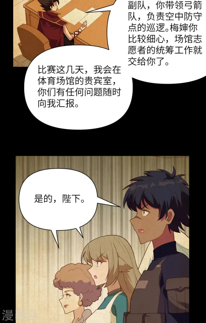 漫画《从今天开始当城主》第333话第7张图
