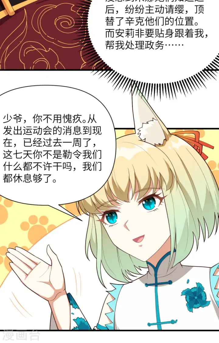 漫画《从今天开始当城主》第333话第9张图