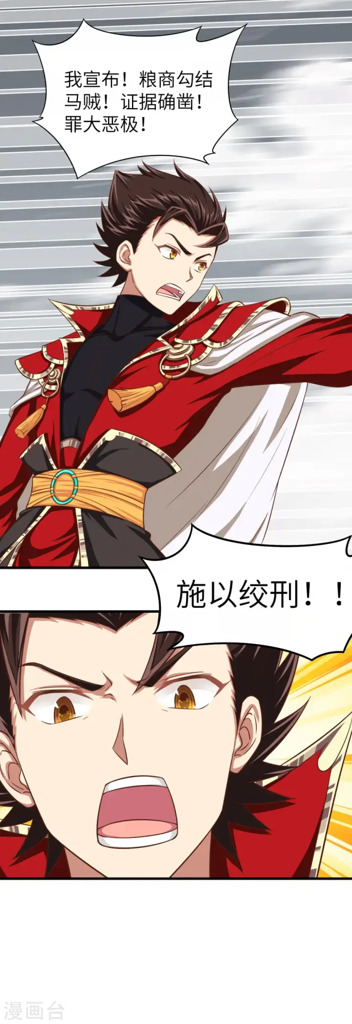漫画《从今天开始当城主》第34话第10张图