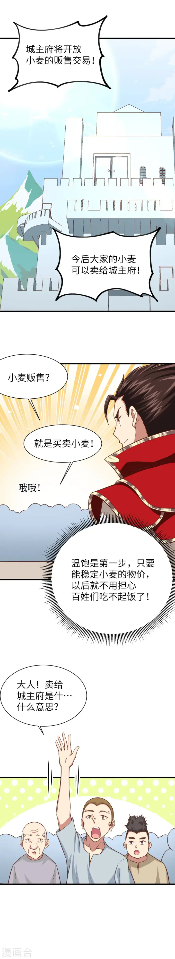 漫画《从今天开始当城主》第34话第13张图
