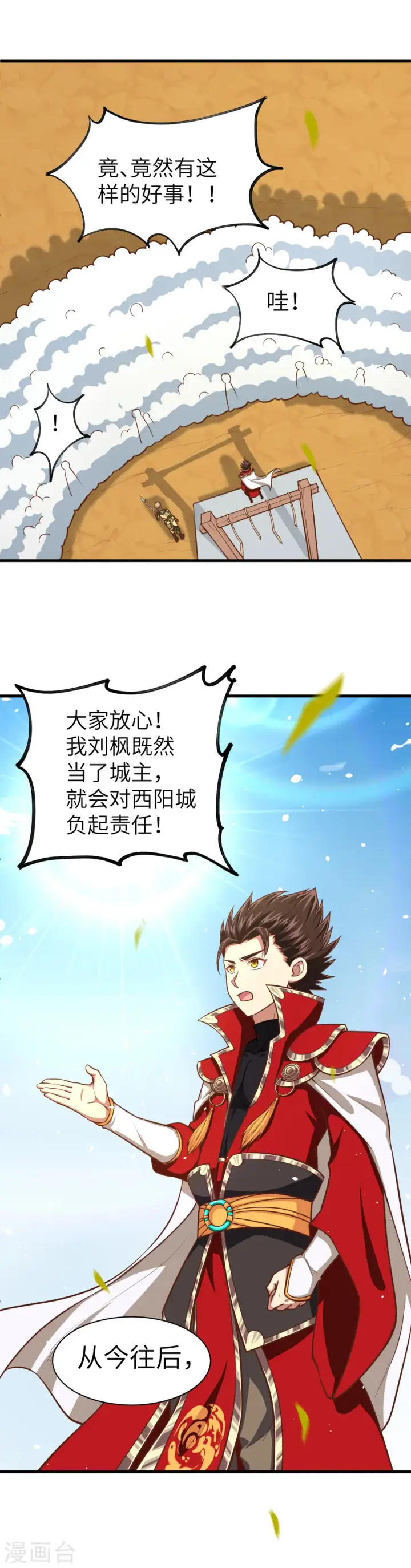 漫画《从今天开始当城主》第34话第15张图