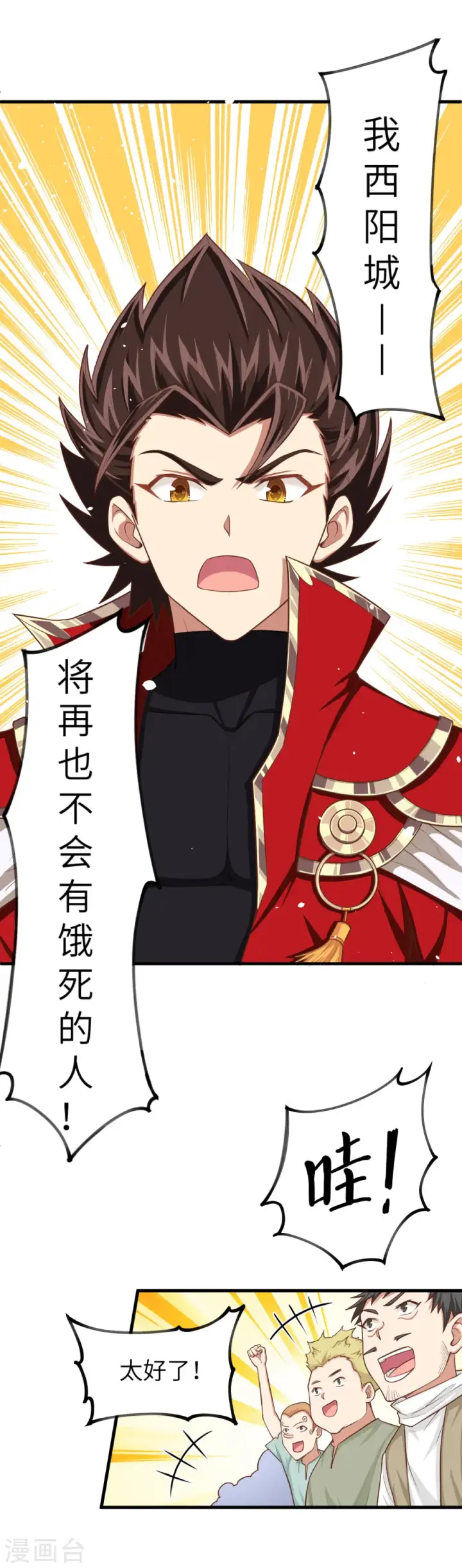 漫画《从今天开始当城主》第34话第16张图