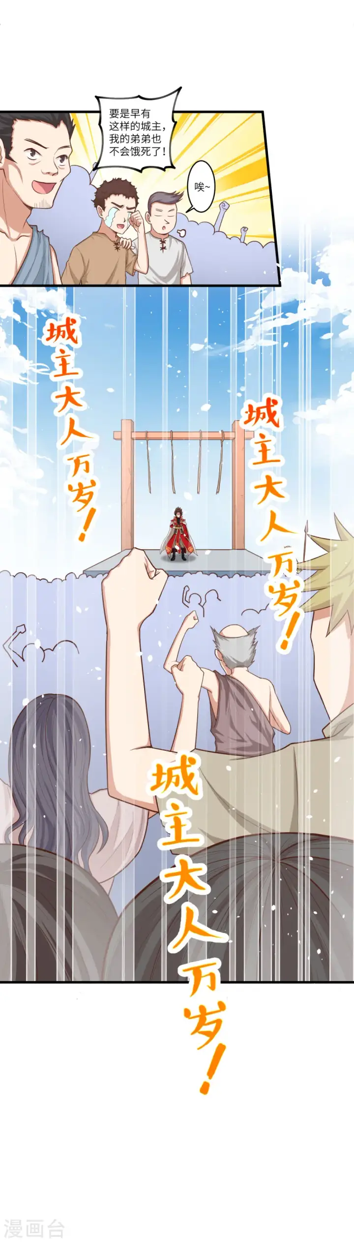 漫画《从今天开始当城主》第34话第17张图