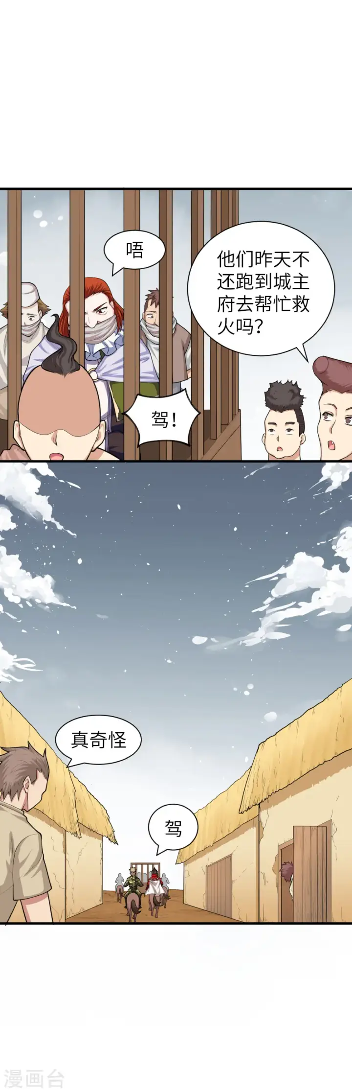 漫画《从今天开始当城主》第34话第2张图