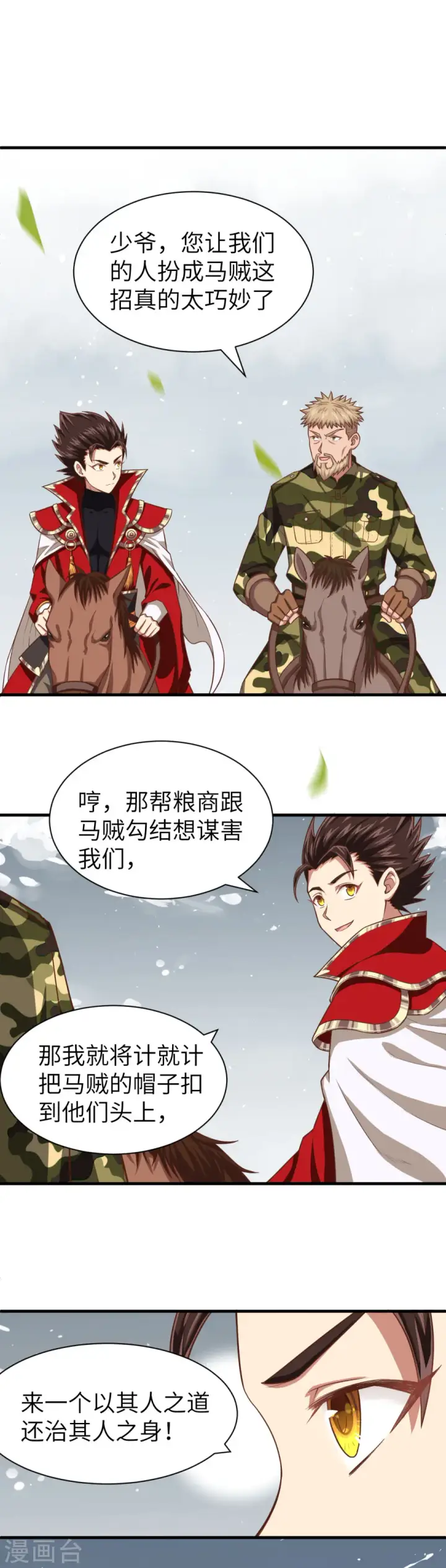 漫画《从今天开始当城主》第34话第3张图