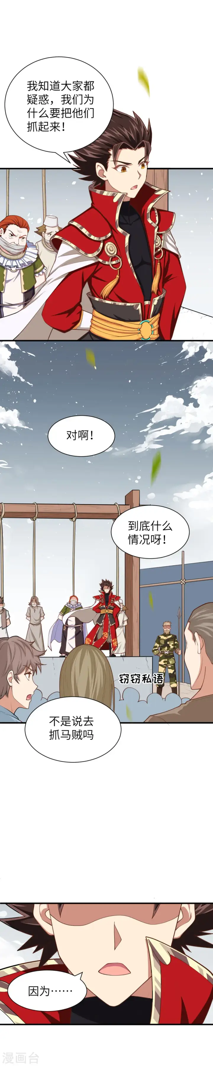 漫画《从今天开始当城主》第34话第5张图