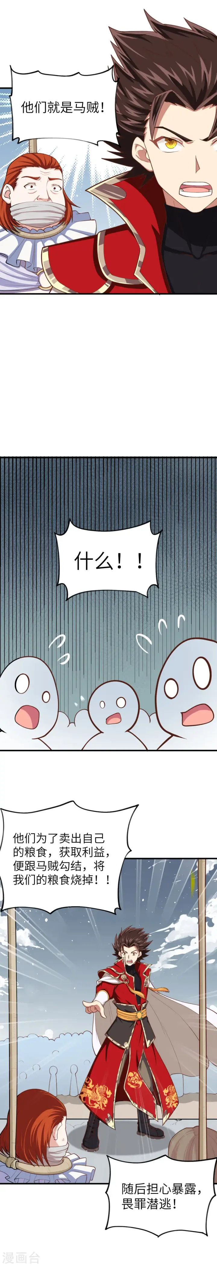 漫画《从今天开始当城主》第34话第6张图