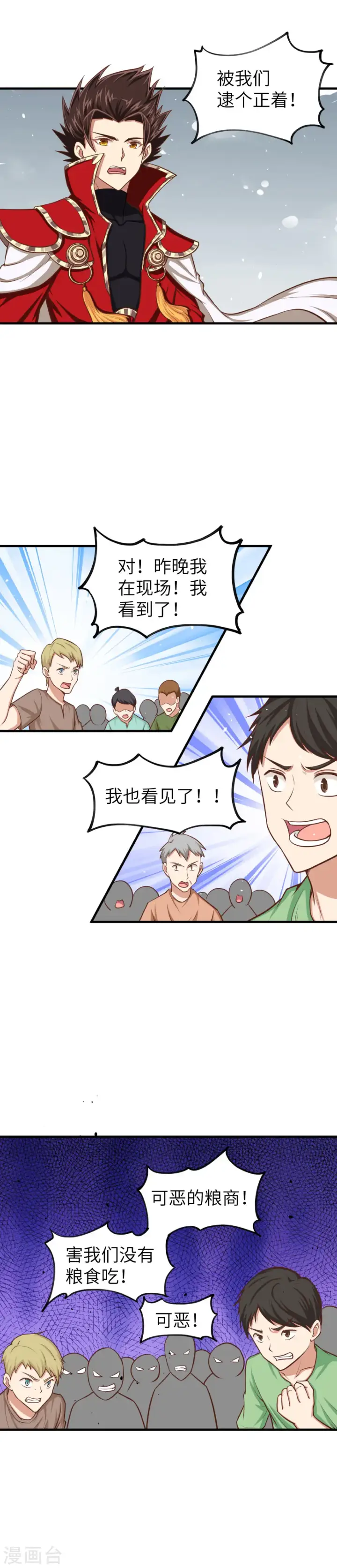 漫画《从今天开始当城主》第34话第7张图