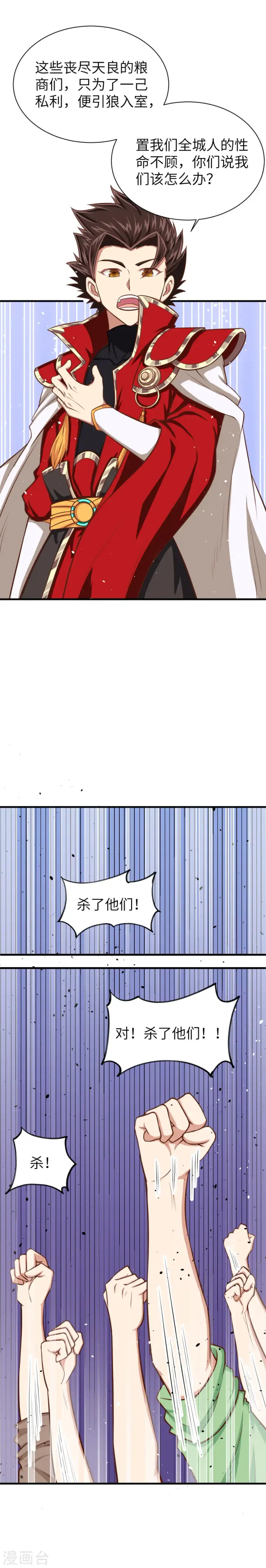 漫画《从今天开始当城主》第34话第8张图