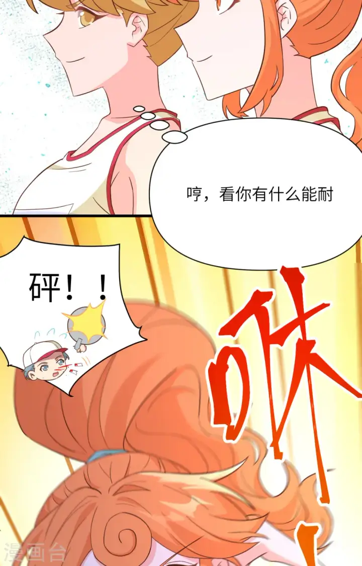 漫画《从今天开始当城主》第334话第11张图