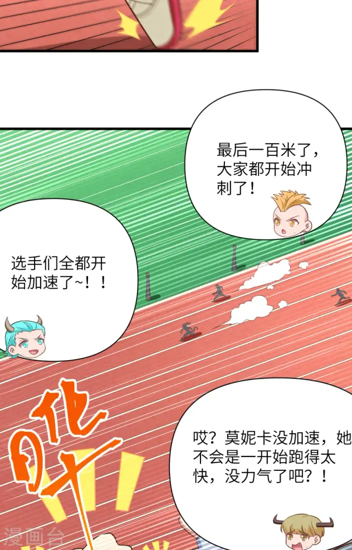 漫画《从今天开始当城主》第334话第15张图