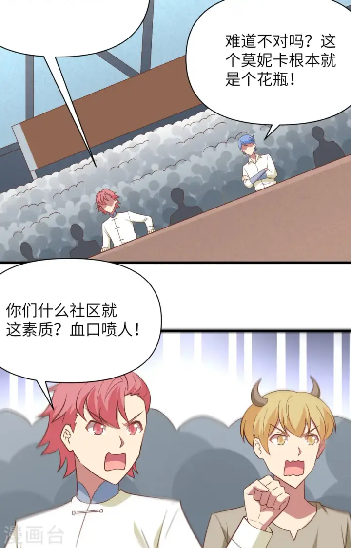 漫画《从今天开始当城主》第334话第18张图