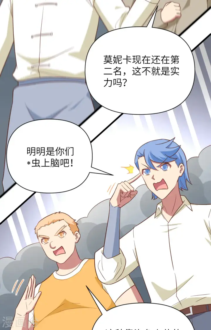 漫画《从今天开始当城主》第334话第19张图