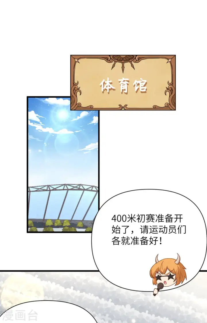 漫画《从今天开始当城主》第334话第2张图