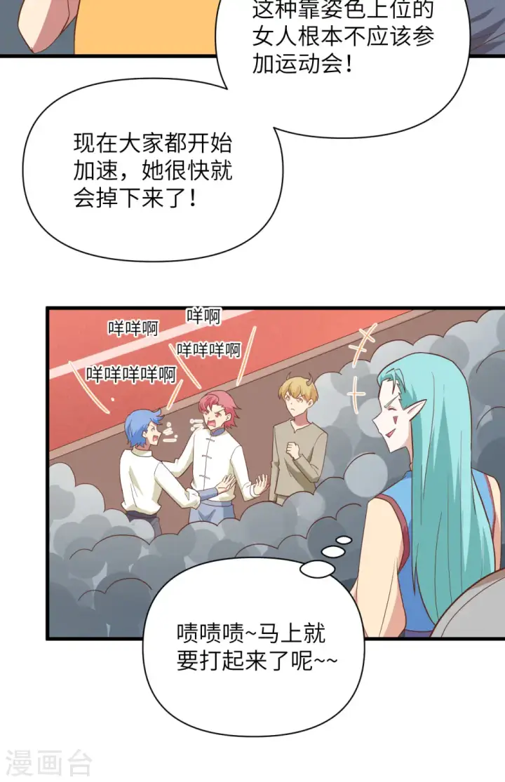 漫画《从今天开始当城主》第334话第20张图