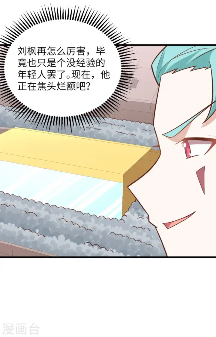 漫画《从今天开始当城主》第334话第21张图