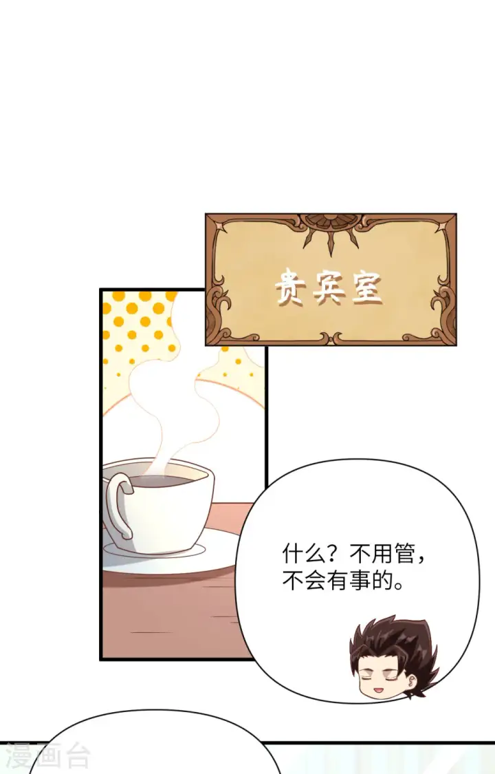 漫画《从今天开始当城主》第334话第22张图