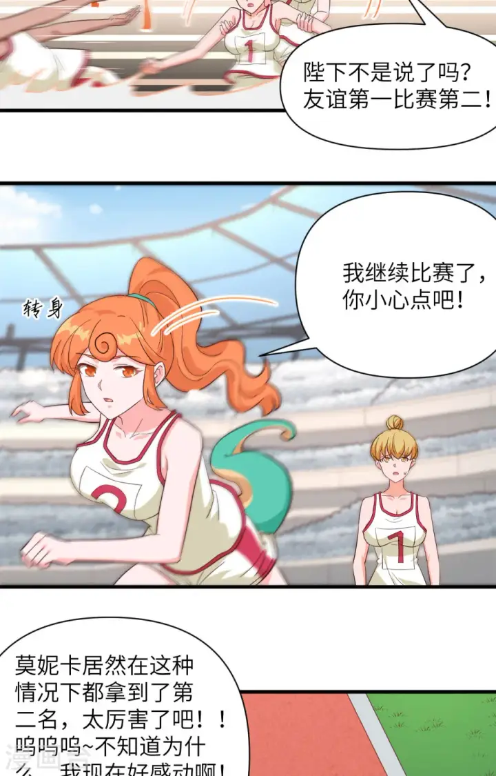 漫画《从今天开始当城主》第334话第33张图