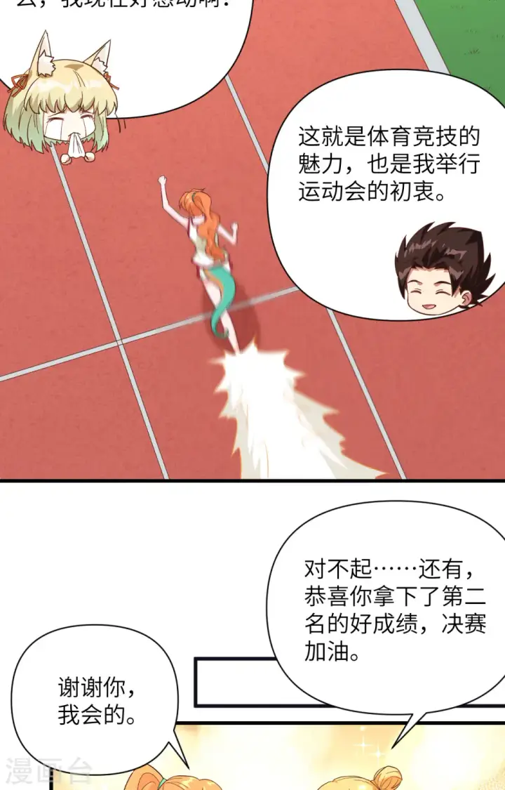 漫画《从今天开始当城主》第334话第34张图