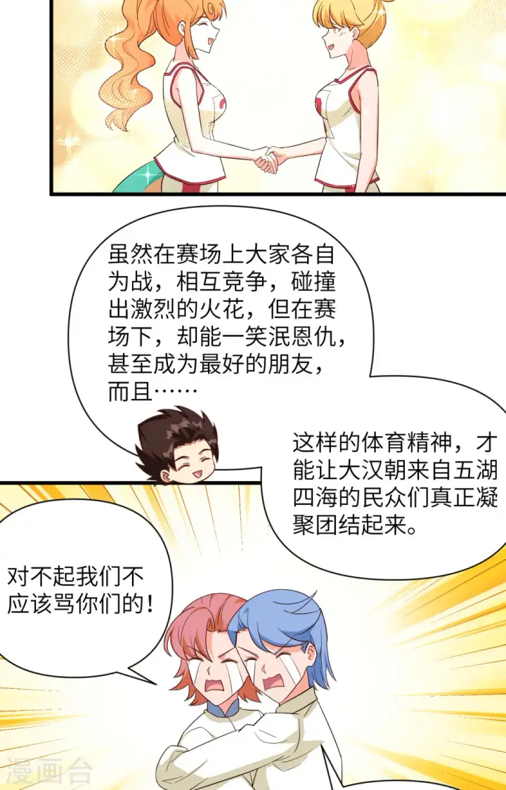 漫画《从今天开始当城主》第334话第35张图