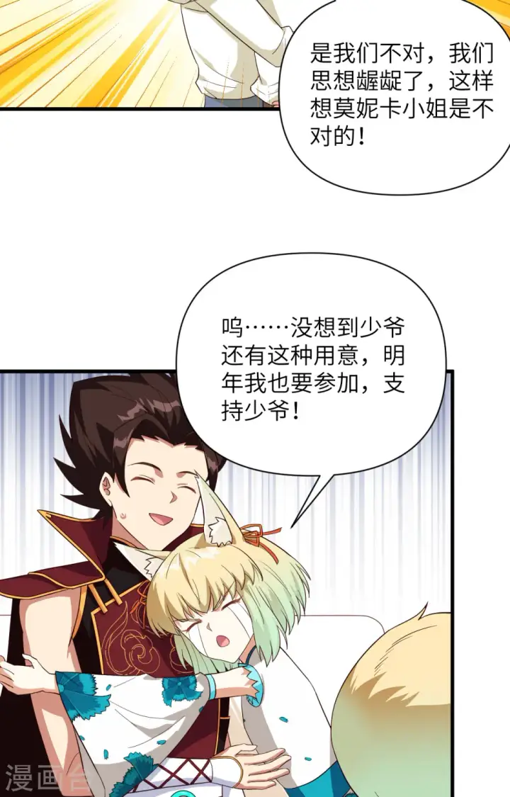 漫画《从今天开始当城主》第334话第36张图