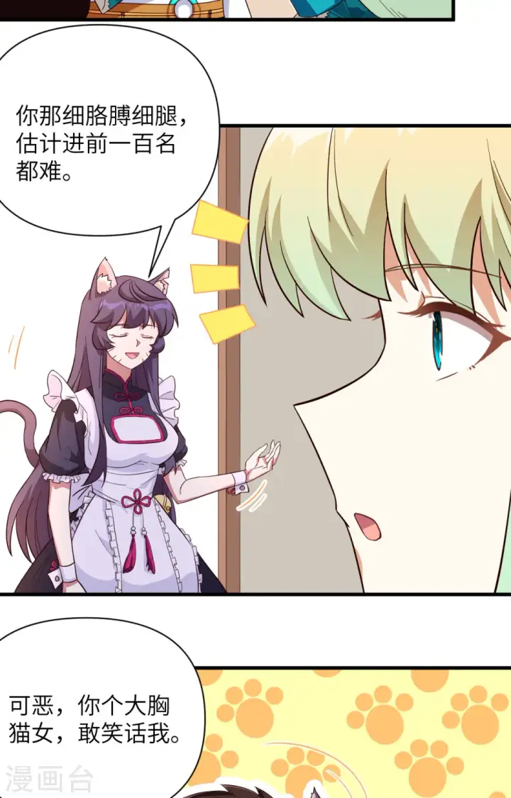 漫画《从今天开始当城主》第334话第37张图