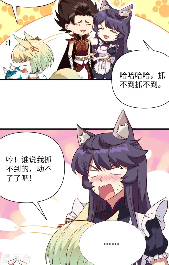 漫画《从今天开始当城主》第334话第38张图