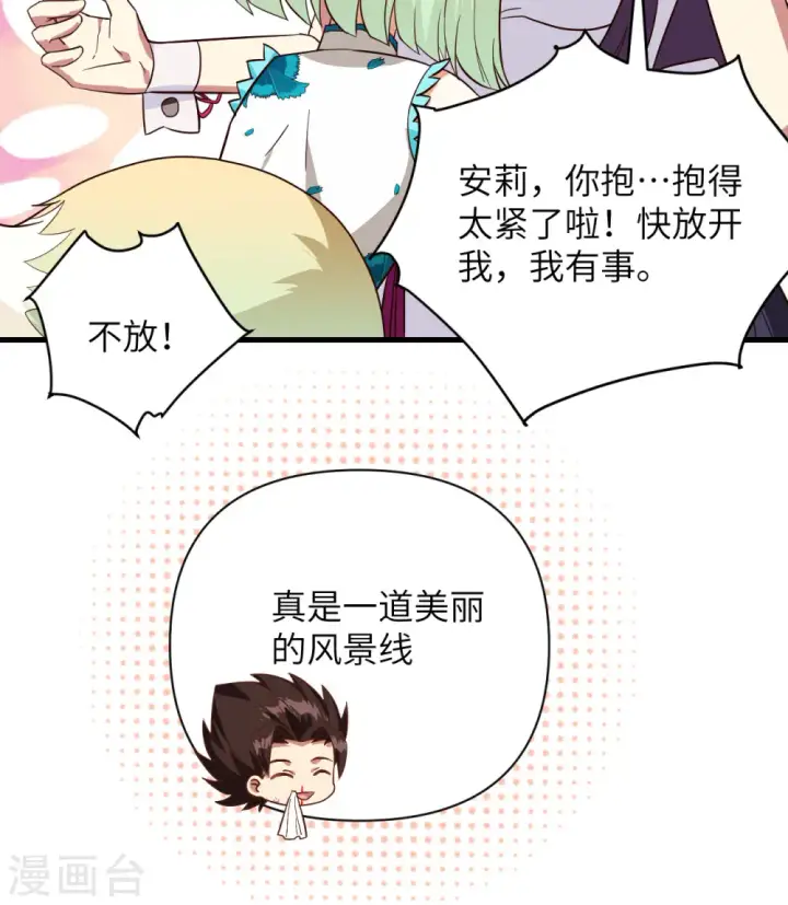 漫画《从今天开始当城主》第334话第39张图