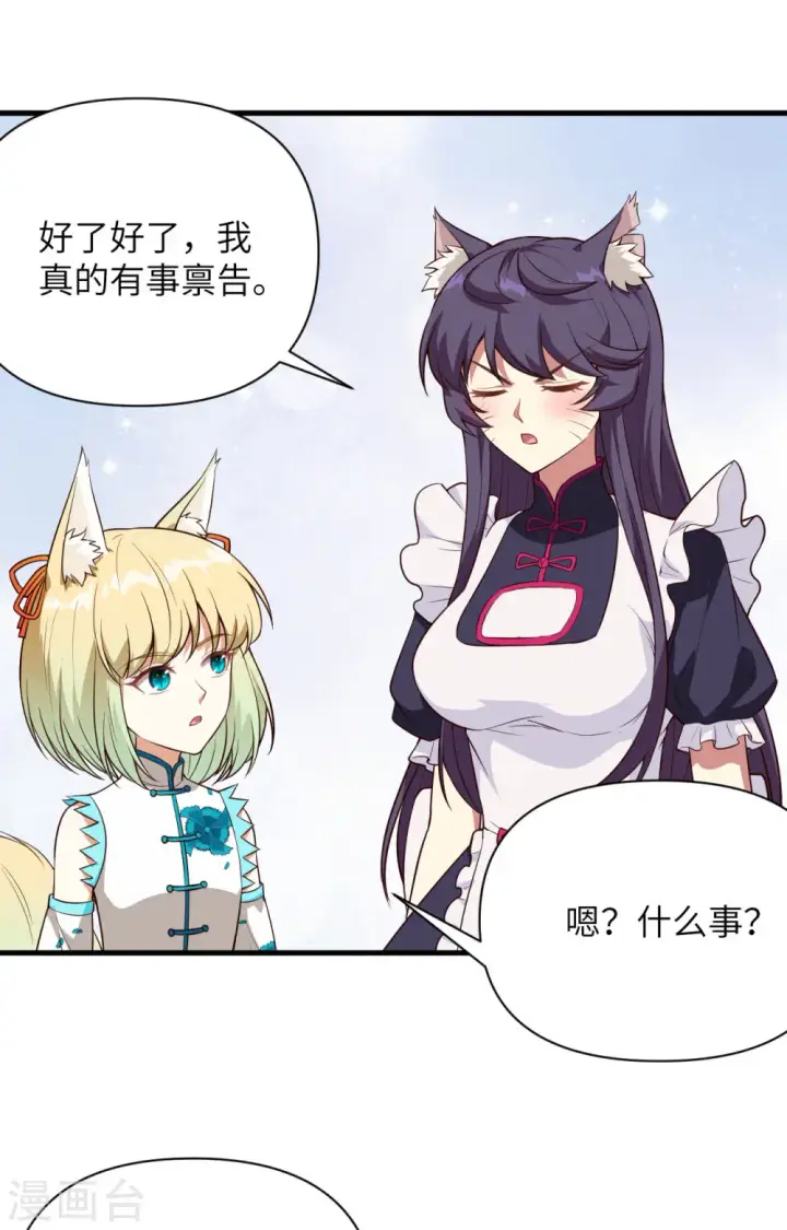 漫画《从今天开始当城主》第334话第40张图