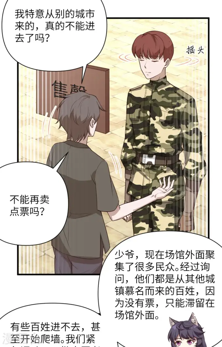 漫画《从今天开始当城主》第334话第41张图